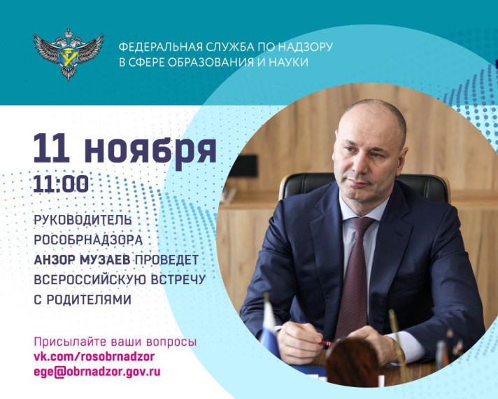 Ежегодная Всероссийская встреча с родителями.